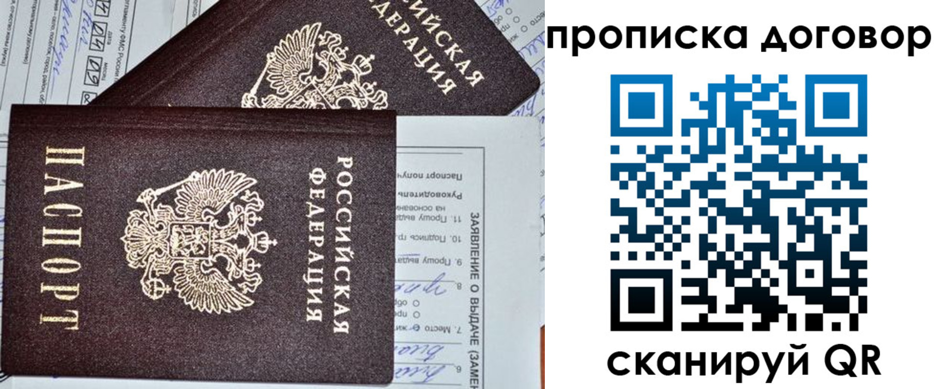 прописка в квартире в Рубцовске