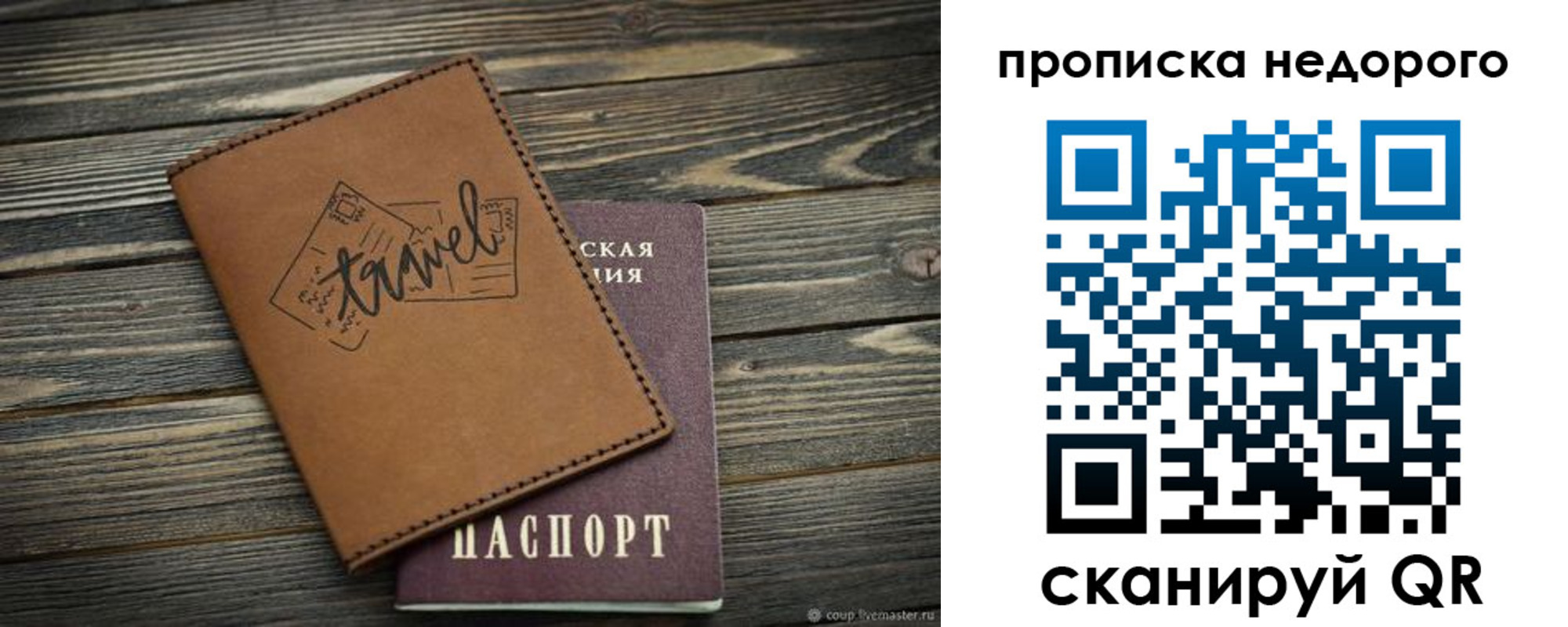 прописка регистрация в Рубцовске