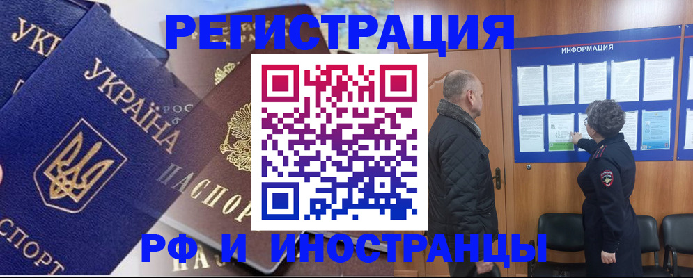 купить прописку в Рубцовске