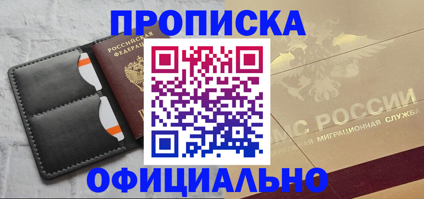 прописка в квартире в Рубцовске