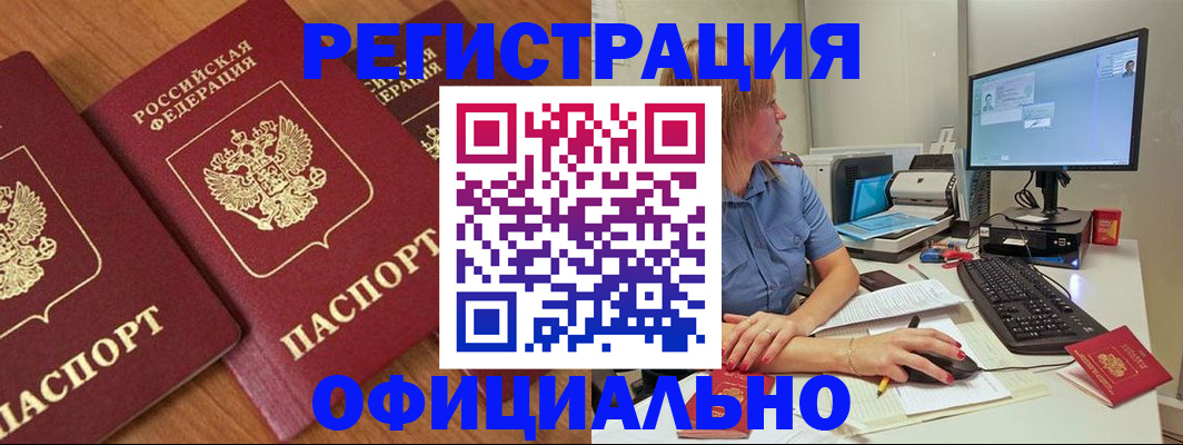 регистрация в Рубцовске